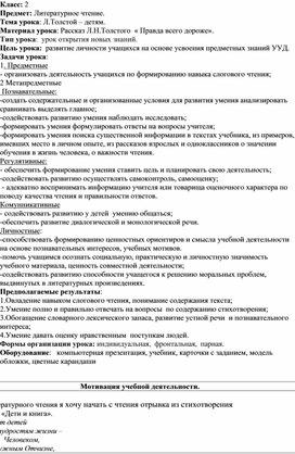 Конспект урока литературного чтения по теме: "Л. Толстой - детям", 2 класс.