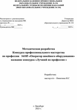 Обложка для материала Конкурс "Лучший по профессии" по профессии Оператор швейного оборудования