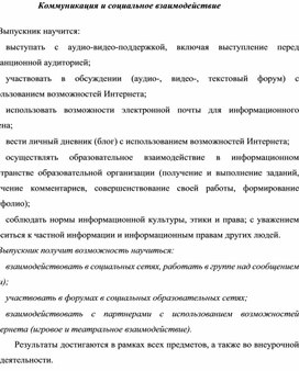 Обложка для материала Коммуникация и социальное взаимодействие