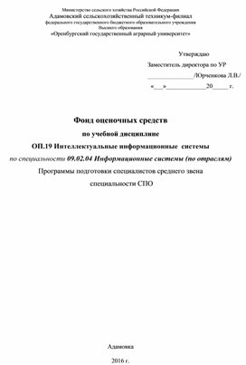 Курсовая работа по теме Моделирование рассуждений в ИИС