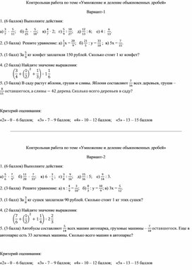Обложка для материала Кр Умножение обыкновенных дробей
