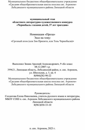 Обложка для материала Материал для внеурочного мероприятия на тему: "Тень Чернобыля"