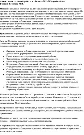 Анализ воспитательной работы в 1б классе 2019-2020