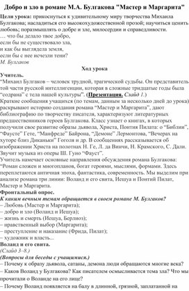 Обложка для материала Добро и зло в романе М.А. Булгакова "Мастер и Маргарита"