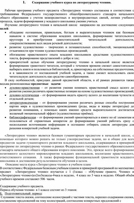 Обложка для материала литературное чтение 1-4