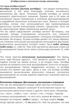 Связано ли появление алгебры логики с разработкой персонального компьютера