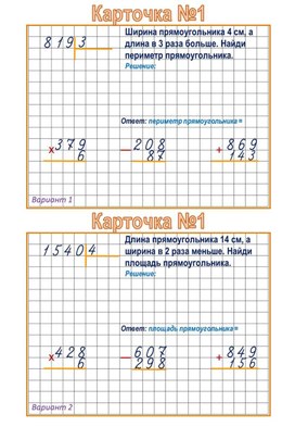 Карточка №1 по вариантам для проверки вычислительных навыков в конце учебного года. 3 класс