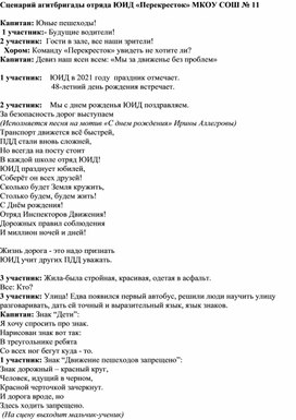 Обложка для материала Агитбригада на районный смотр отрядов ЮИД