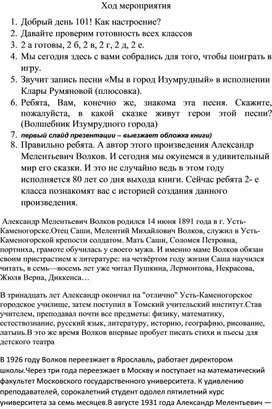 Обложка для материала Интеллектуальная игра по книгм-юбилярам "Волшебник Изумрудного города"