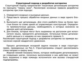 Обложка для материала Структурный подход к разработке алгоритма