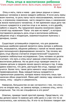 Консультация для родителей "Роль отца в воспитании ребенка"