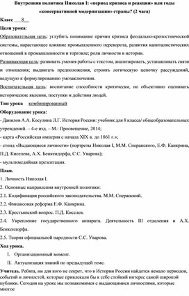 Обложка для материала Внутренняя политика Николая I: «период кризиса и реакции» или годы «консервативной модернизации» страны?
