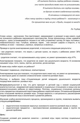 Обложка для материала "Социализация младших дошкольников посредством сюжетно-ролевой игры"