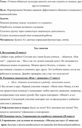 Обложка для материала Учимся общаться культура диалога, или как слушать и слышать друг друга в команде