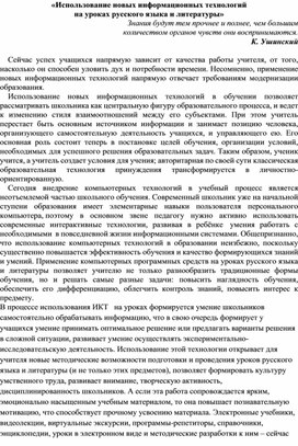 Обложка для материала Использование новых информационных технологий на уроках русского языка и литературы»