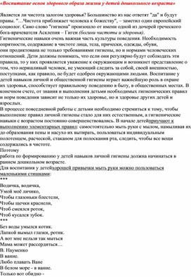Обложка для материала Воспитание основ здорового образа жизни у детей дошкольного возраста.