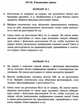 Обложка для материала Уроки по физике самостоятельная работа  для 11 классов