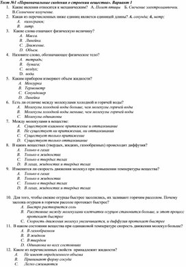 Проверочный тест по физике по программе 7 класса