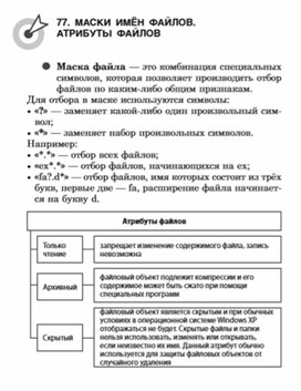 Обложка для материала материалы к урокам информатики и ИКТ 7 класс