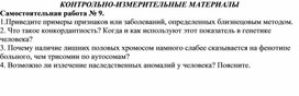 Обложка для материала КОНТРОЛЬНО-ИЗМЕРИТЕЛЬНЫЕ МАТЕРИАЛЫ 9