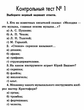 Обложка для материала Музыкальная литература в таблицах