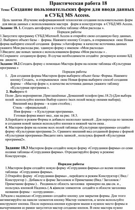 Обложка для материала Создание пользовательских форм для ввода данных в СУБД MS Access