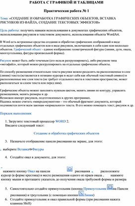 СОЗДАНИЕ И ОБРАБОТКА ГРАФИЧЕСКИХ ОБЪЕКТОВ