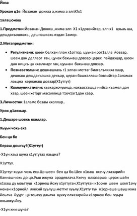 Конспект урока по чеченскому языку "Элп Х1"