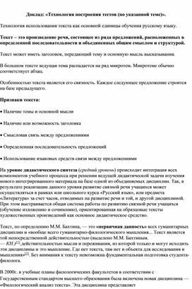 Обложка для материала Доклад: «Технология построения тестов (по указанной теме)».