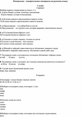 Контрольно - измерительные материалы по русскому языку с 1 по 4 класс