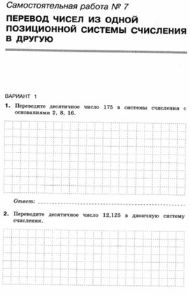 Обложка для материала Самостоятельная работа №7 В1