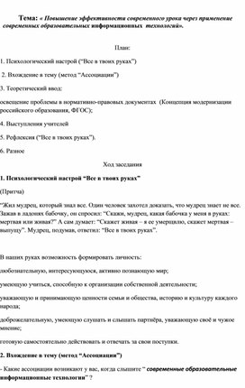 Обложка для материала « Повышение эффективности современного урока через применение современных образовательных информационных  технологий».
