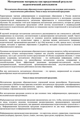 Обложка для материала Методические материалы как продуктивный результат педагогической деятельности
