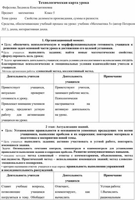 Схема конспекта урока "Свойства делимости произведения, суммы и разности", 5 класс, учебник Петерсон Л.Г.