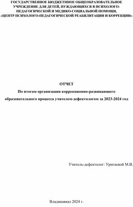 Обложка для материала ОТЧЕТ ДЕФЕКТОЛОГА
