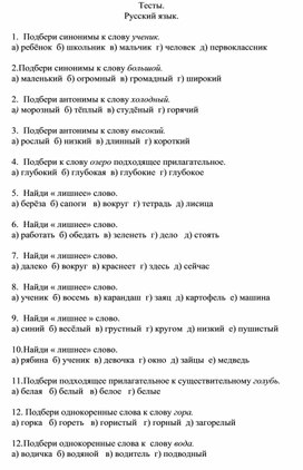 Обложка для материала синонимы