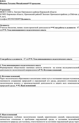 Проектно-исследовательская деятельность учащихся по биологии