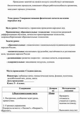 Обложка для материала Совершенствование физических качеств на основе народных игр