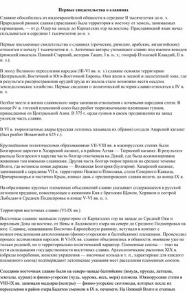 Обложка для материала Первые свидетельства о славянах
