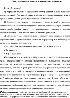 Обложка для материала Виды, принципы создания и использование  3D-моделей