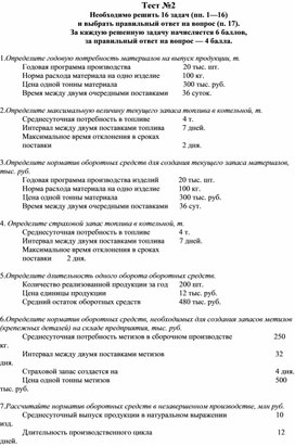 Обложка для материала Тест №2