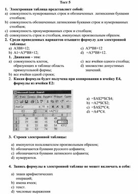 Обложка для материала Табличный процессор Microsoft Excel