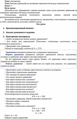 Обложка для материала Решение уравнений на основании зависимостей между компонентами