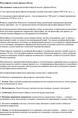 Обложка для материала Философия Древнего Китая