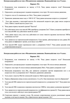 Обложка для материала контрольная работа по физике 9 класс