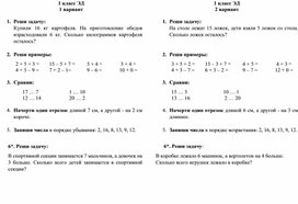 Итоговая кр математика 1 класс ЭД