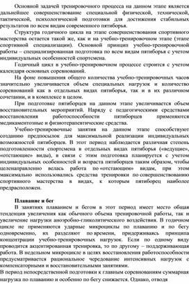 Обложка для материала Программный материал для этапа совершенствования спортивного мастерства