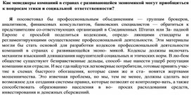 Обложка для материала Как менеджеры компаний в странах с развивающейся экономикой