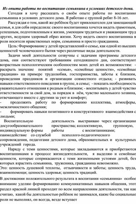 Обложка для материала Из опыта работы по воспитанию семьянина в условиях детского дома.
