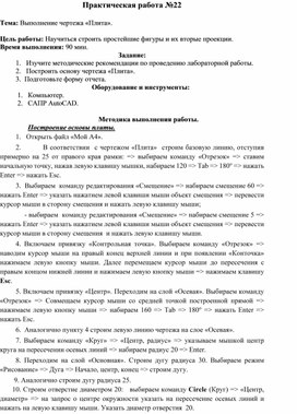 Выполнение чертежа «Плита» в программе AutoCAD